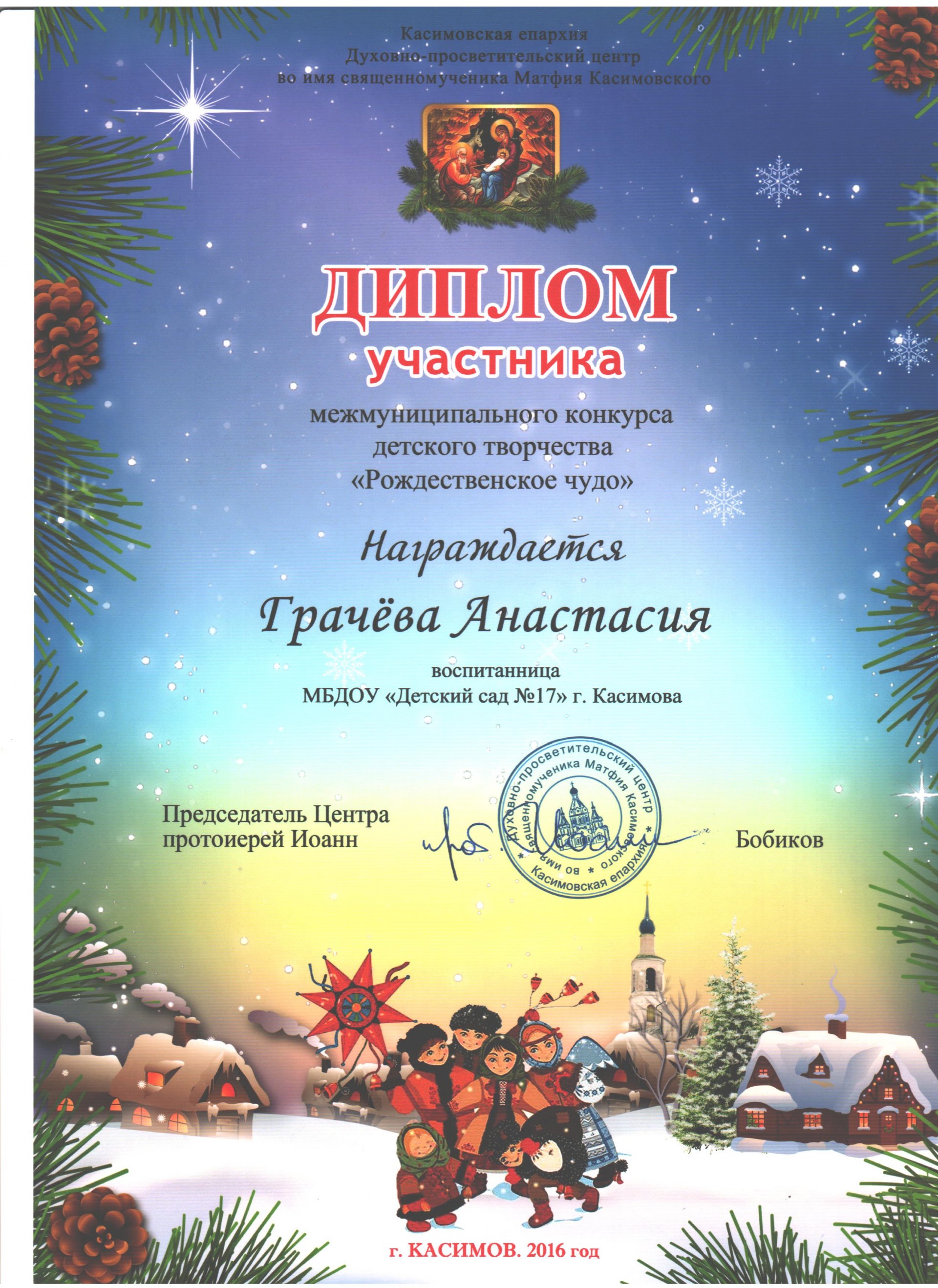 "Рождественское чудо" 