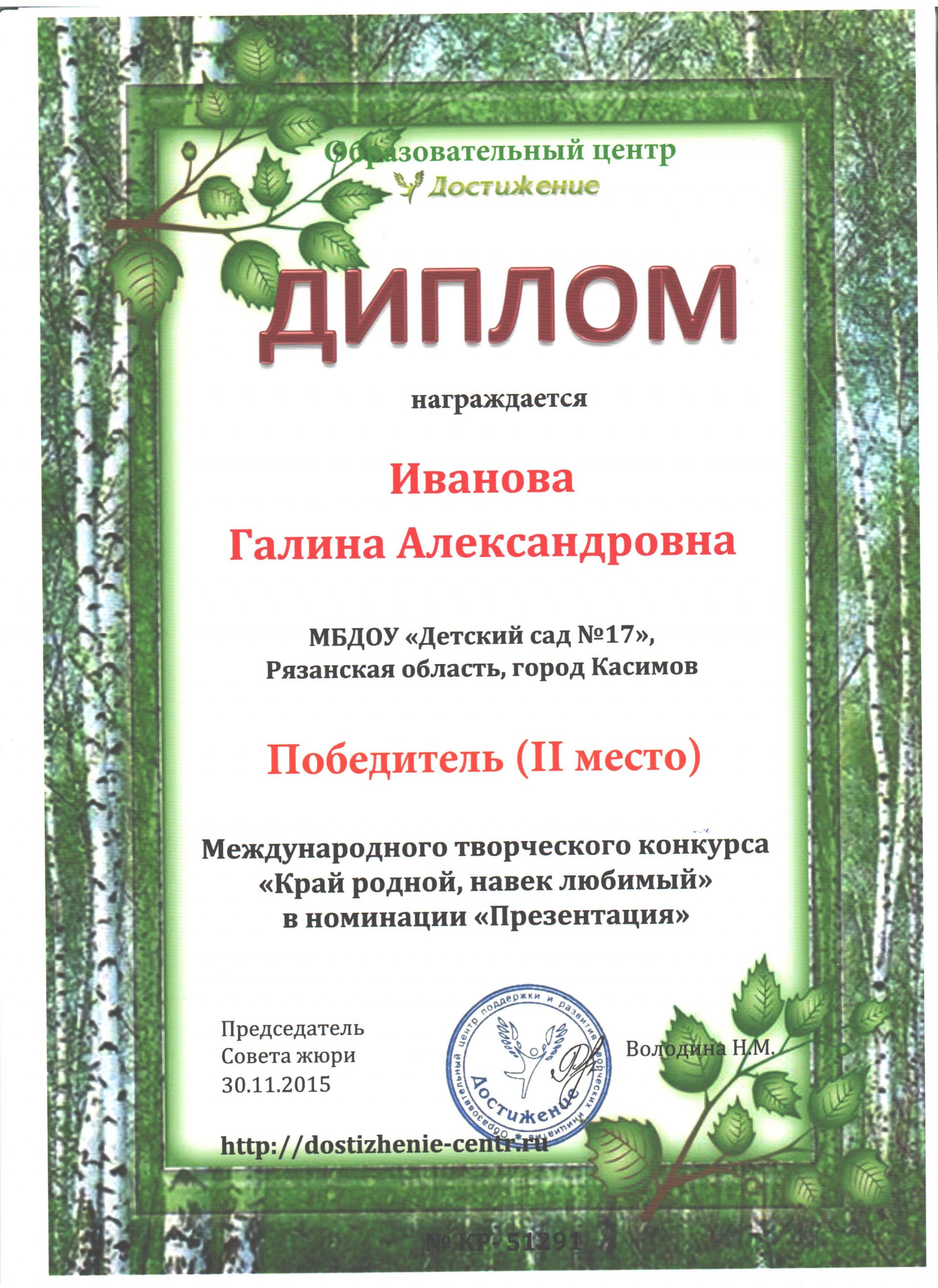 "Край родной"