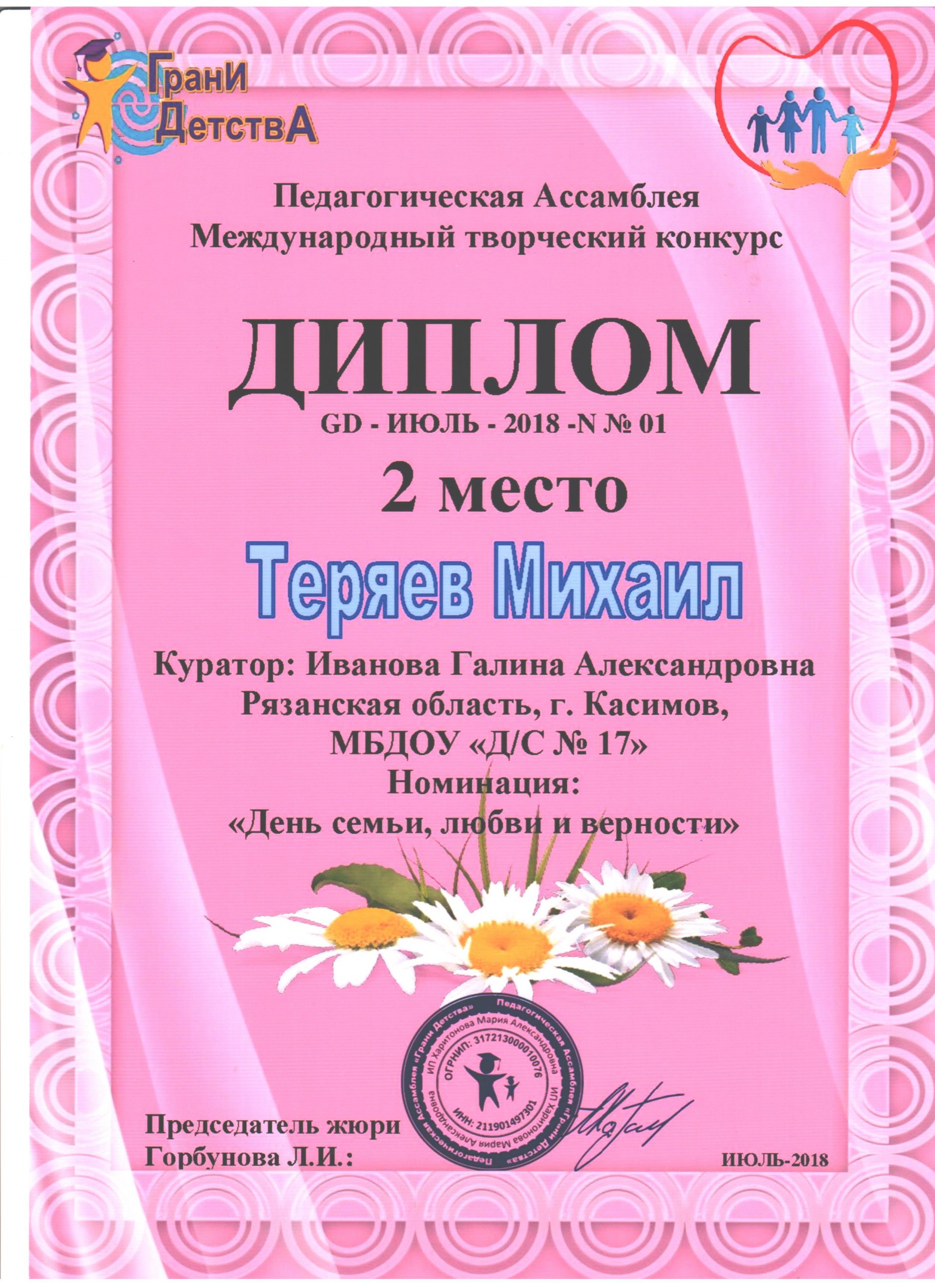  "День семьи, любви и верности"