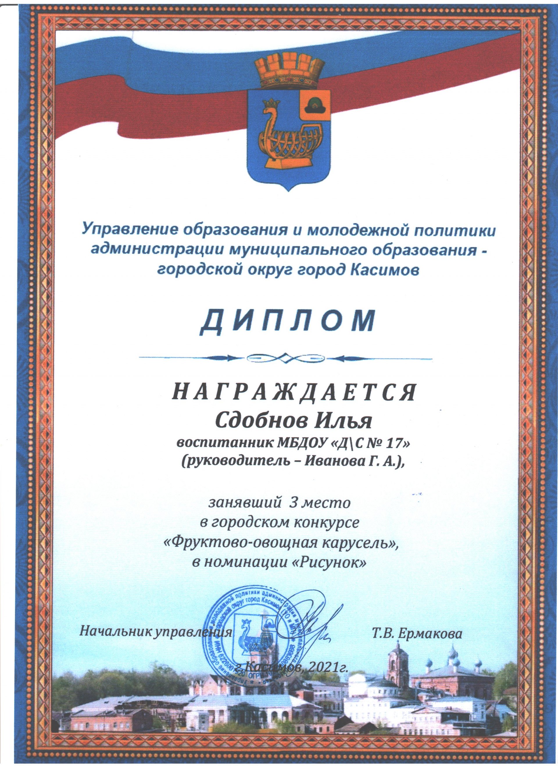  "Фруктово- овощная карусель"