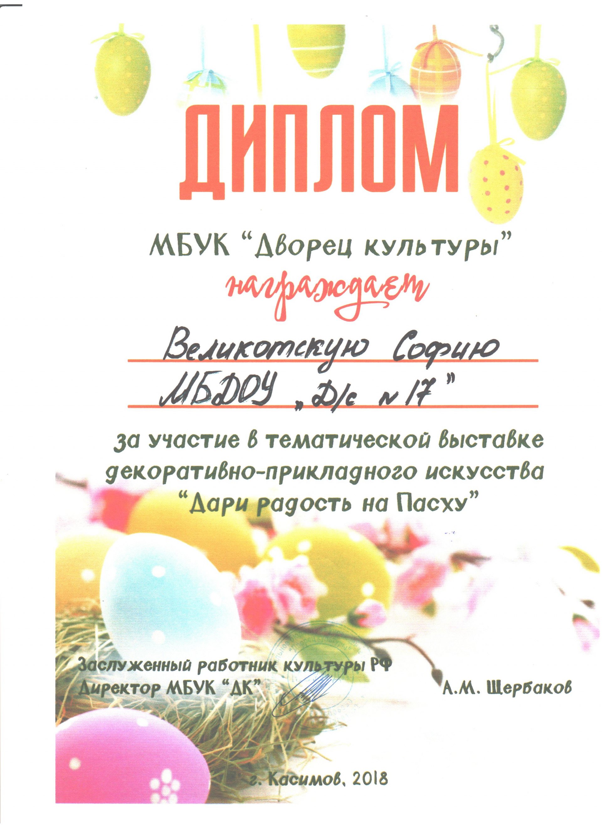  "Дари радость на Пасху"