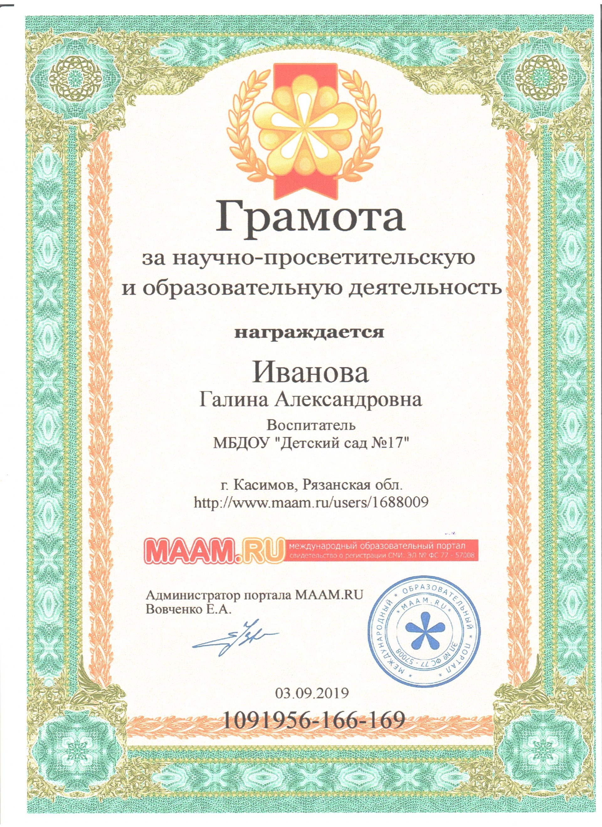  за научно- просветительскую деятельность