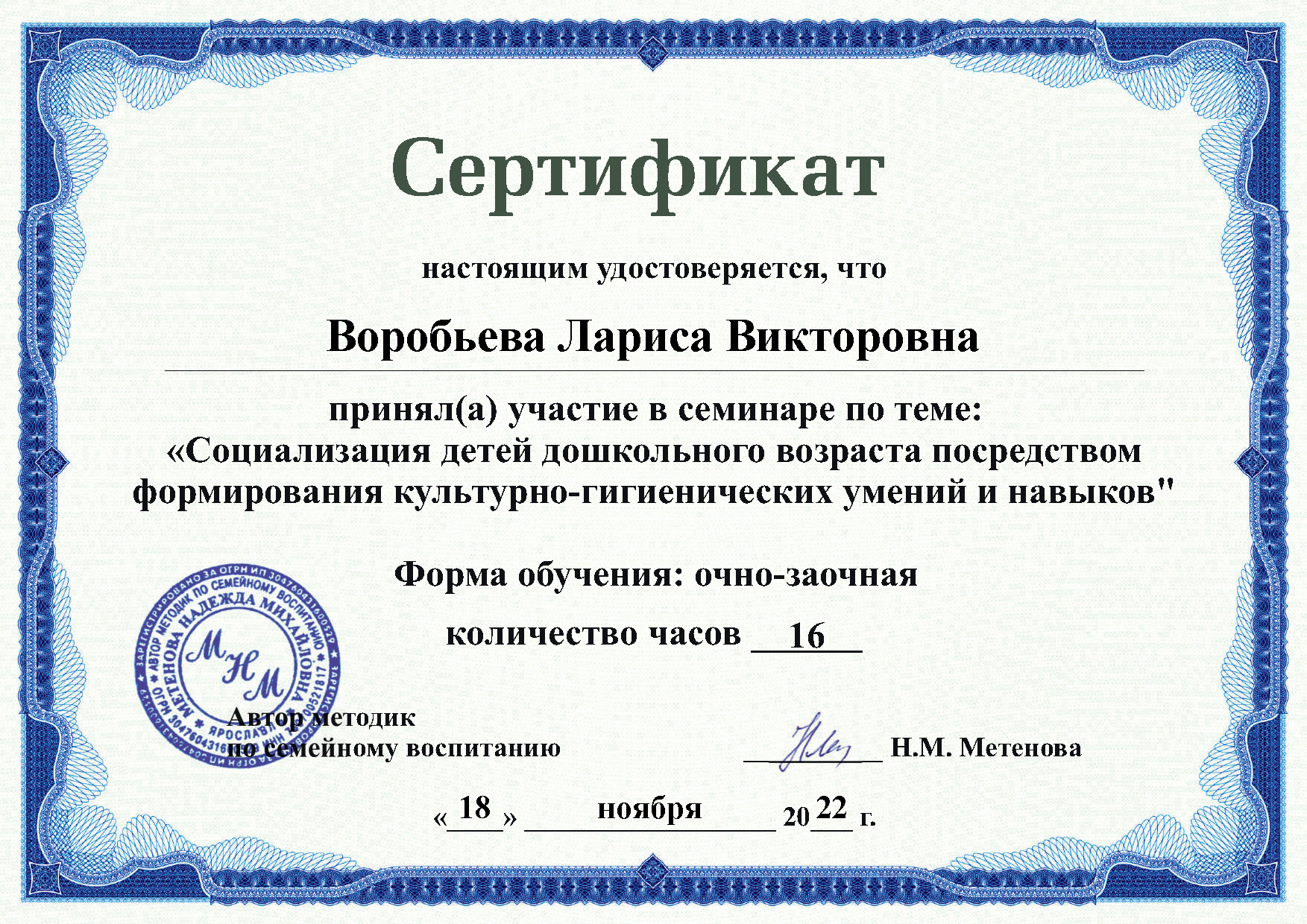 Сертификат "Социализация детей дошкольного возраста"