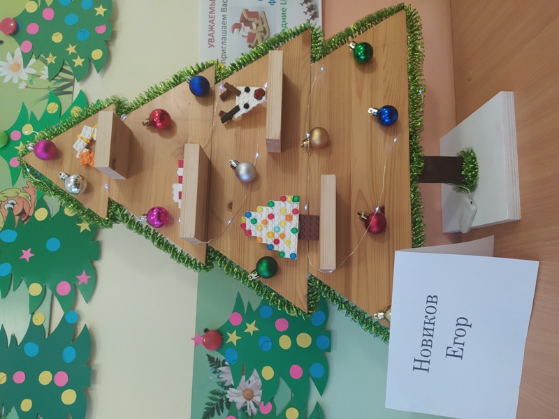 ЛЕГО - выставка "Новогодняя фантазия"