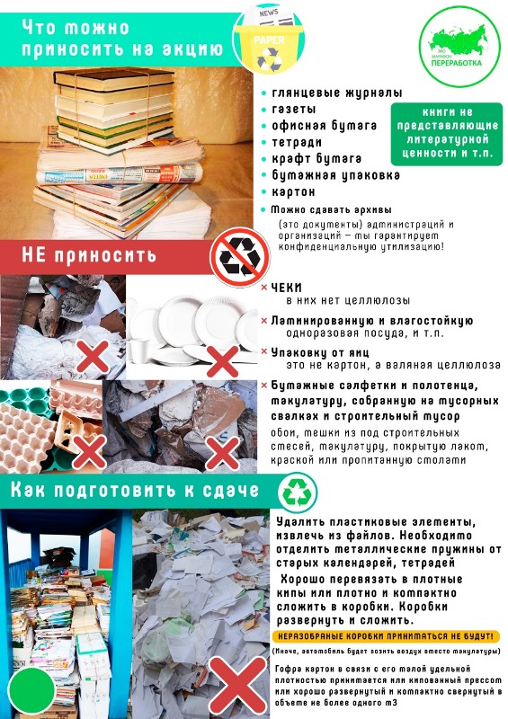 МДОУ "Детский сад № 18 "Аленушка" объявляет СБОР МАКУЛАТУРЫ!!!