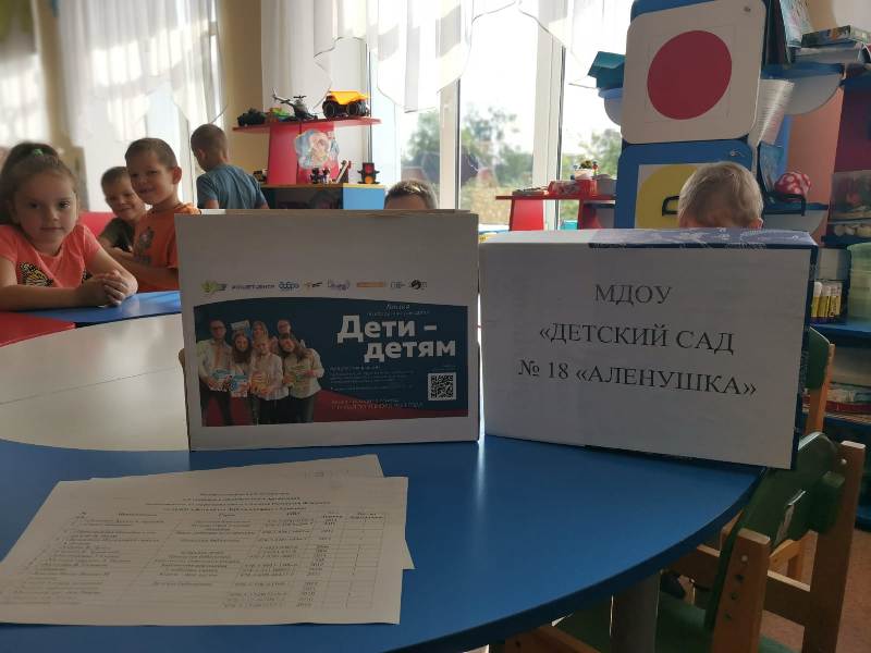 Акция "Дети-детям"