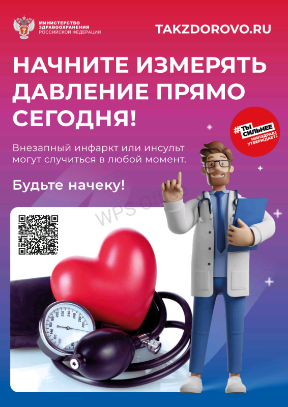 НАЧНИТЕ ИЗМЕРЯТЬ ДАВЛЕНИЕ ПРЯМО СЕГОДНЯ!