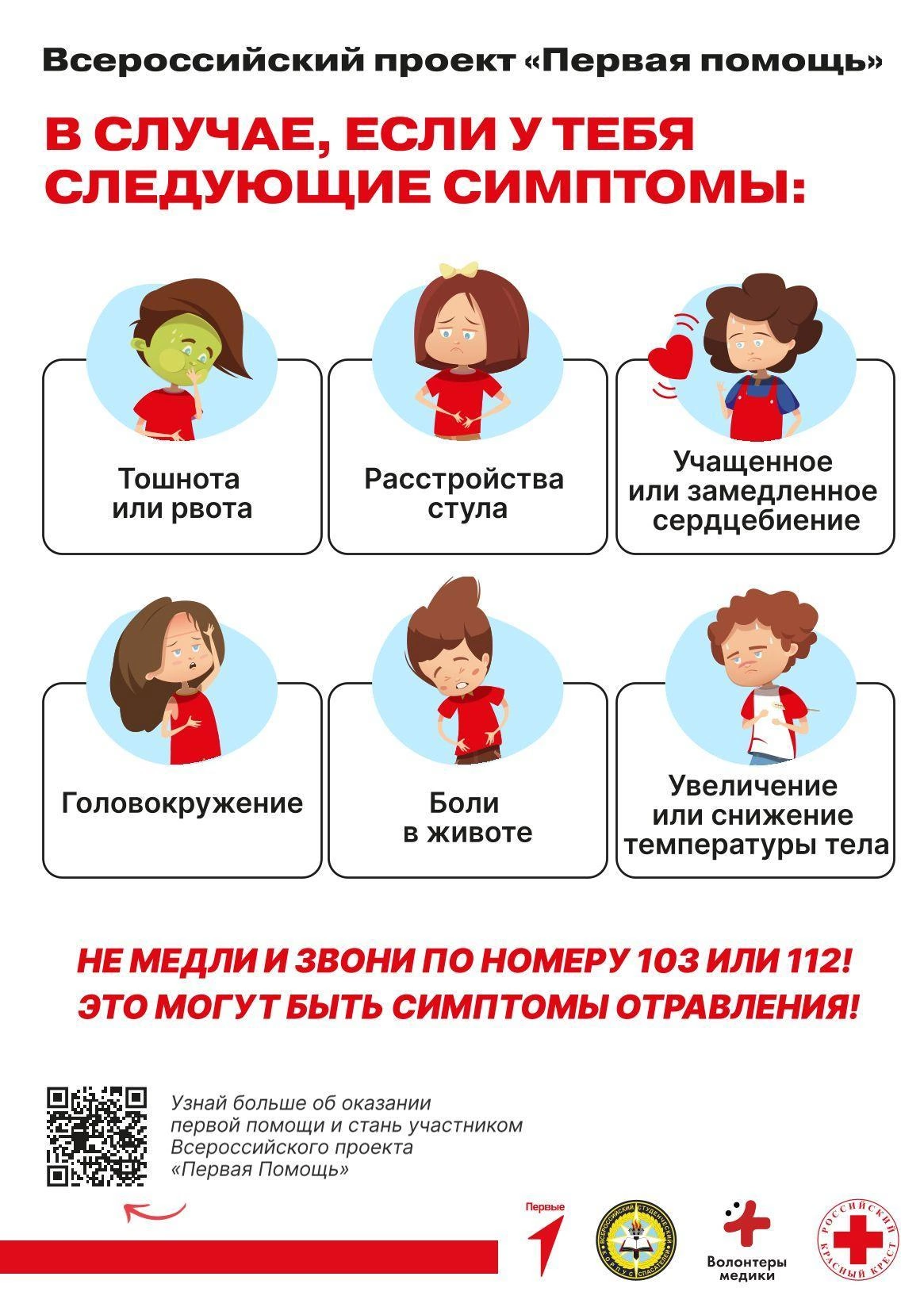 Обезопась себя от отравления в летний период