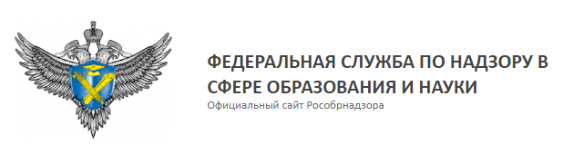 Федеральная служба по надзору в сфере образования и науки. Официальный сайт Рособрнадзора