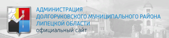 Сайт администрации Долгоруковского муниципального района