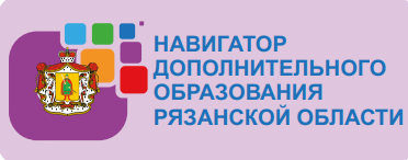 Навигатор дополнительного образования Рязанской области