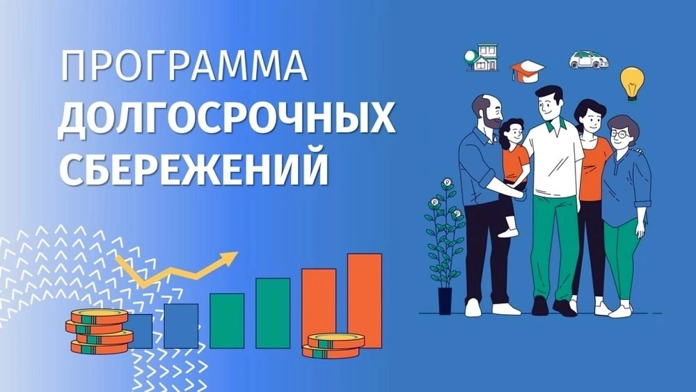 Информационно- просветительские материалы по программе долгосрочных сбережений
