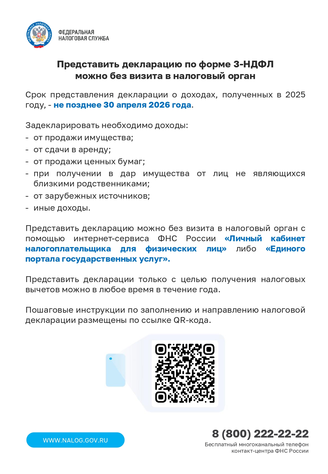 Федеральная налоговая служба: Декларируйте доходы вовремя