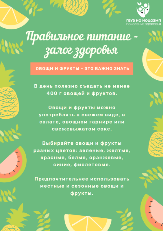 Информация про здоровый образ жизни