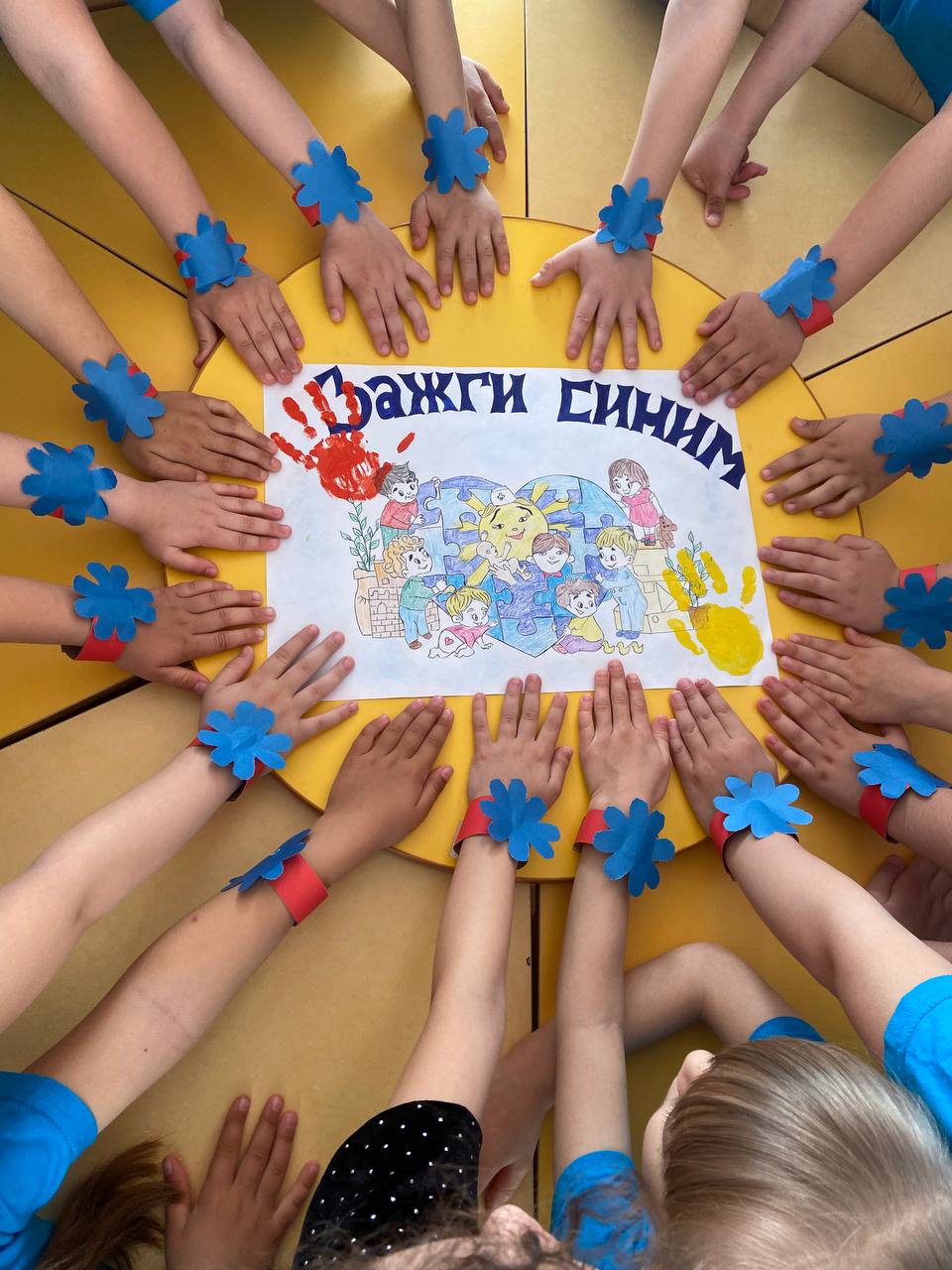 «Зажги синим»,