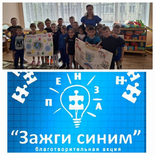 Международная акция "Зажги синим"