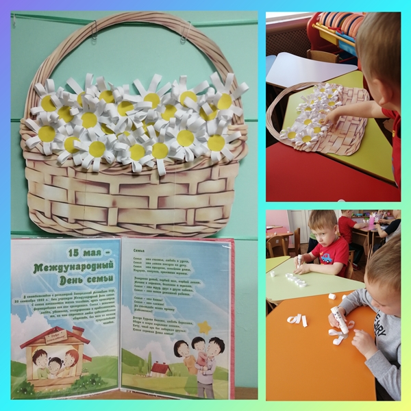 Международный день Семьи в группе 