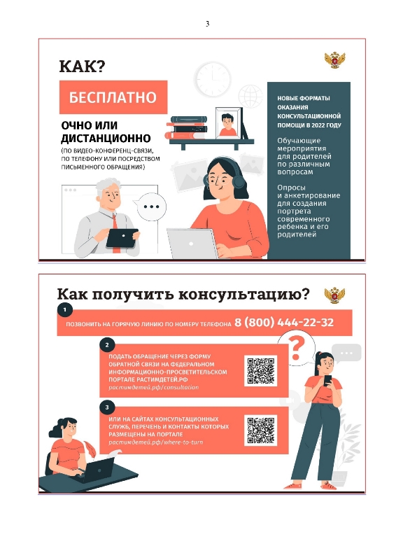 Об оказании психолого-педагогической, методической и консультационной помощи родителям