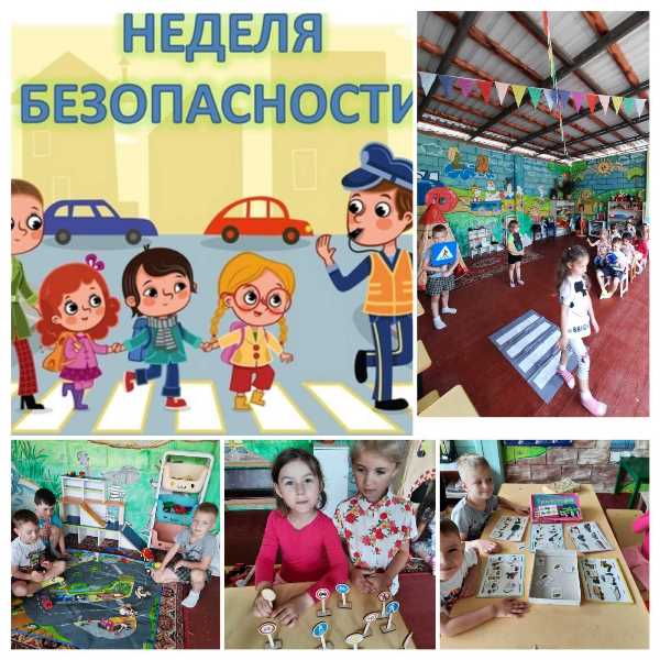 Неделя безопасности в гр. "Морячки"