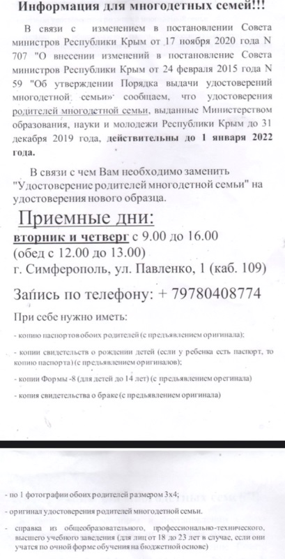 Информация для многодетных семей