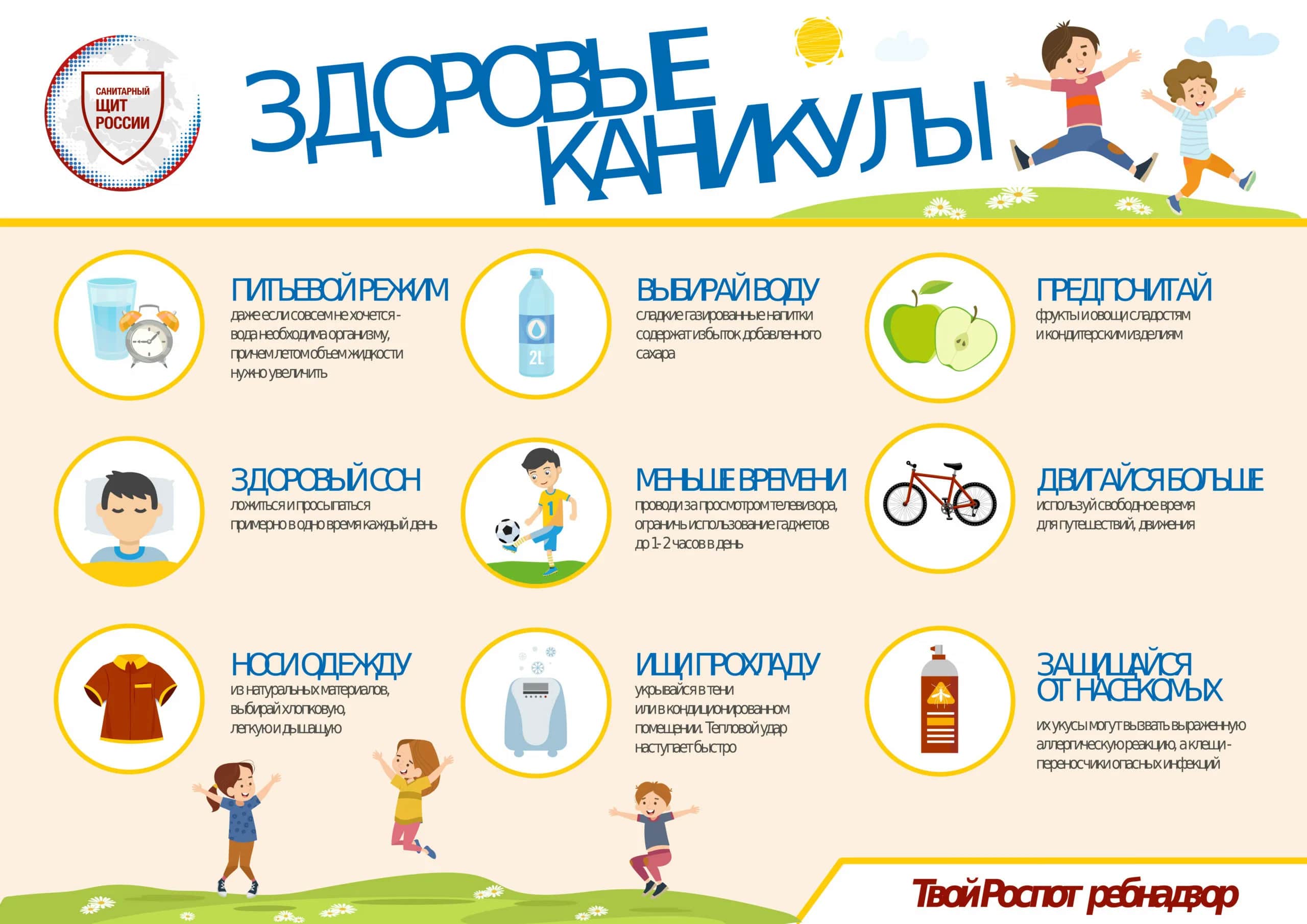 Здоровые каникулы