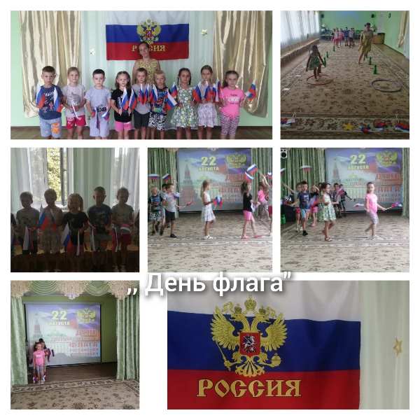 День государственного флага России