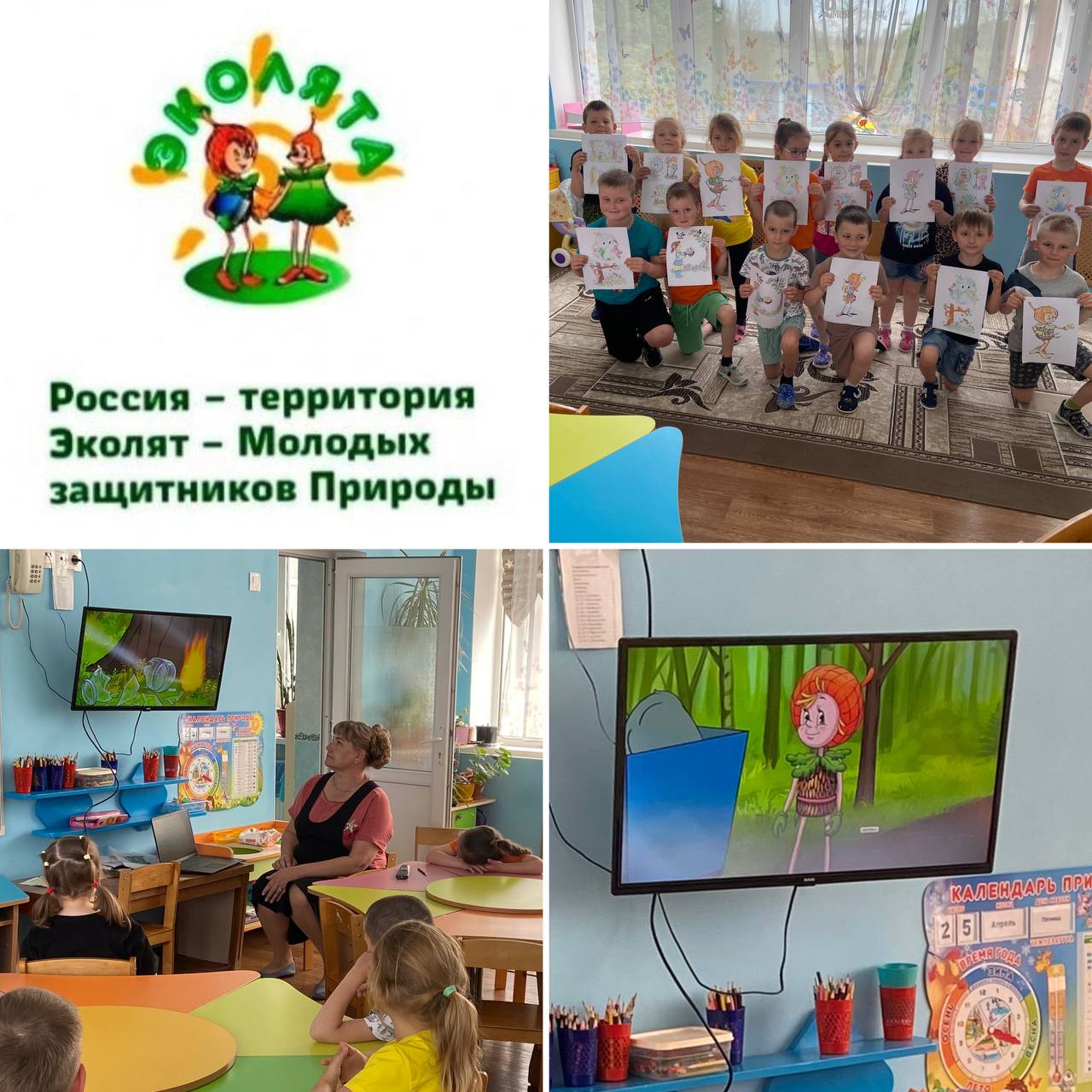 День эколят