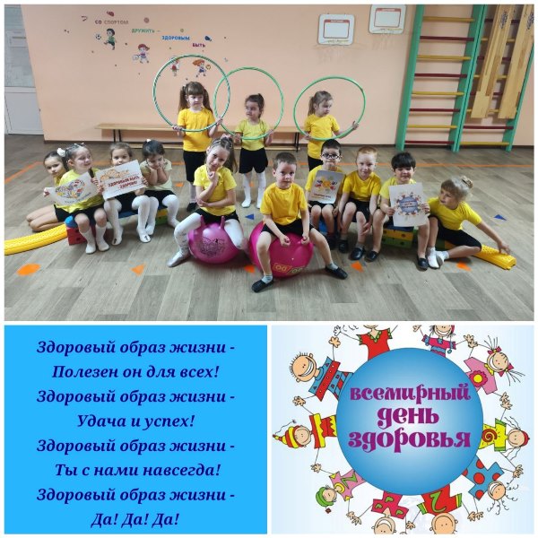 Всемирный день здоровья!