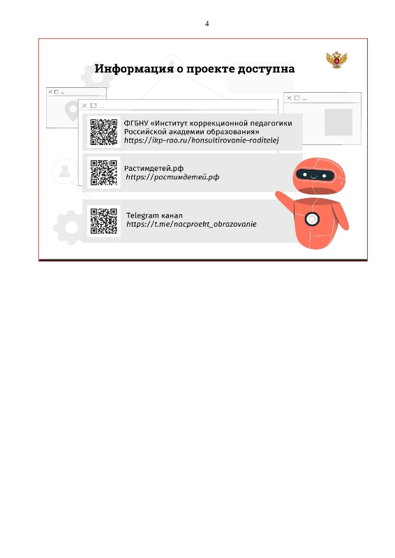Об оказании психолого-педагогической, методической и консультационной помощи родителям