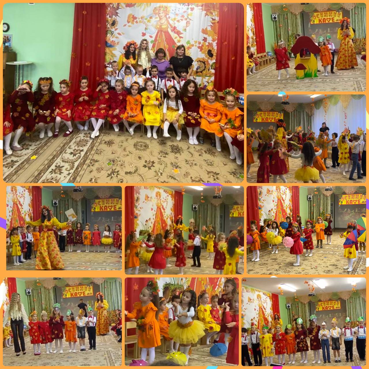 Осенние утренники