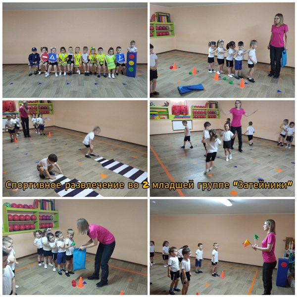 Развлечение 