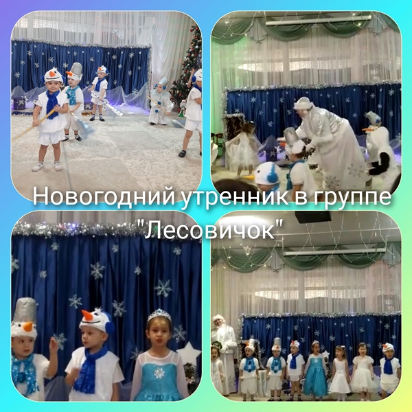 Новогодний утренник в гр. "Лесовичок"
