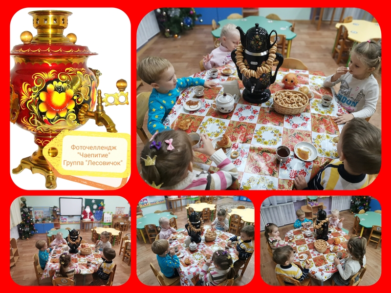 Международный день чая в гр. "Лесовичок"