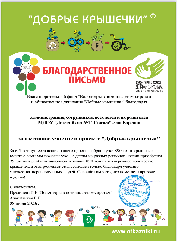Международный день благотворительности