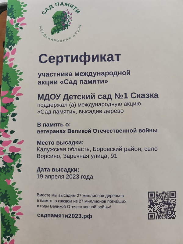 Акция «Сирень Победы»