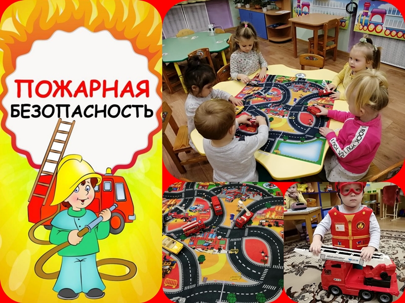 Месячник пожарной безопасности