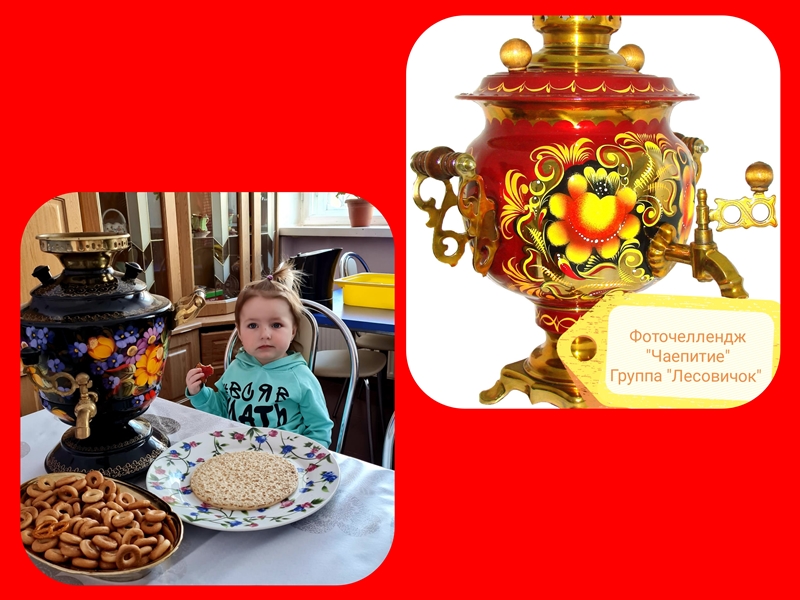 Международный день чая в гр. 