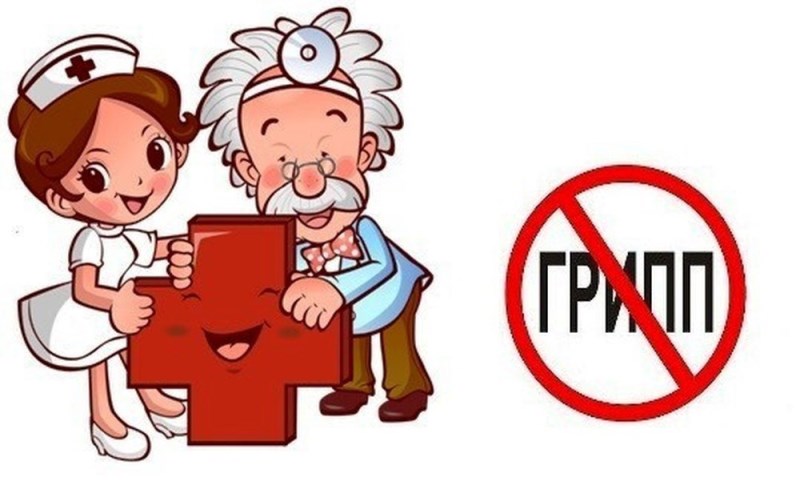 Вакцинация и профилактика гриппа и ОРВИ