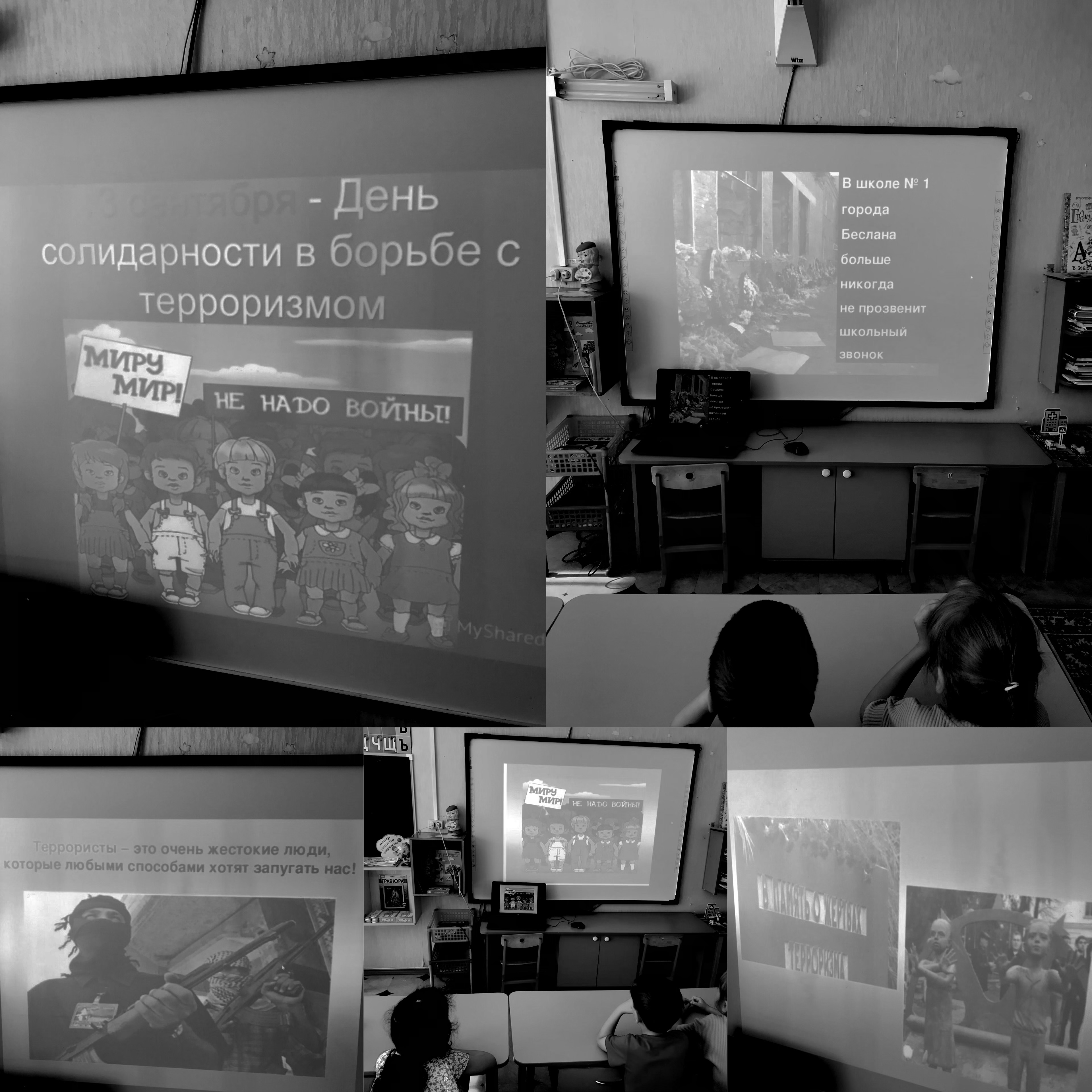 День солидарности в борьбе с терроризмом