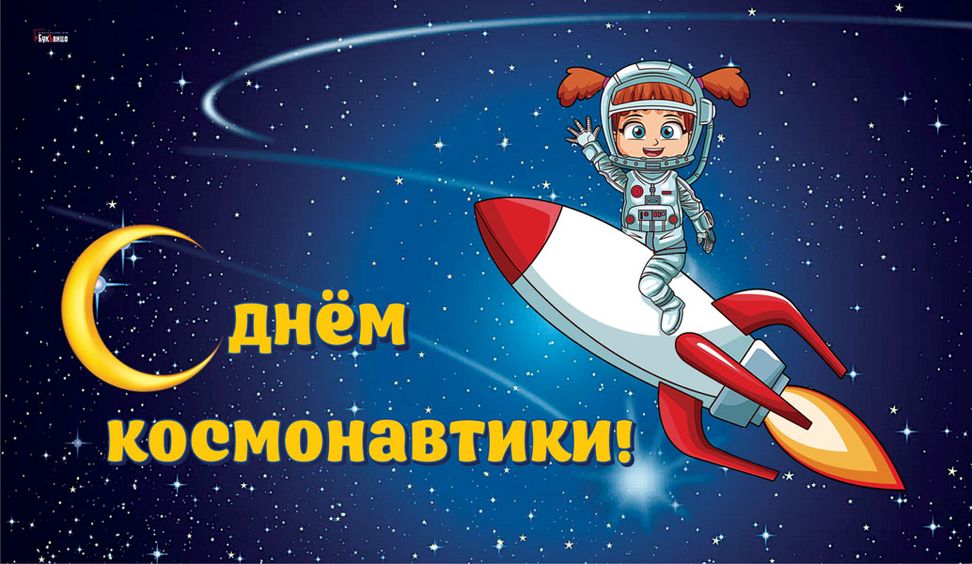 12 апреля – День Космонавтики в детском саду.