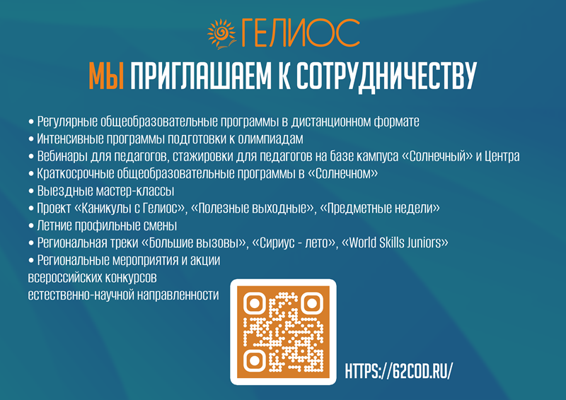 Центр одаренных детей "Гелиос"