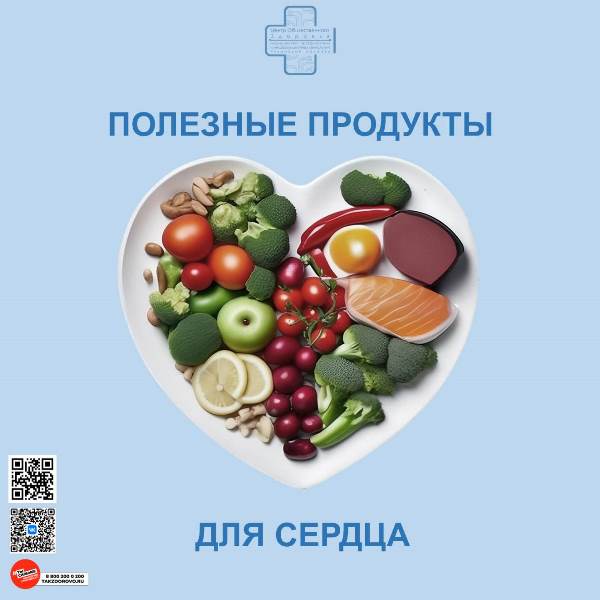 Неделя ответственного отношения к сердцу