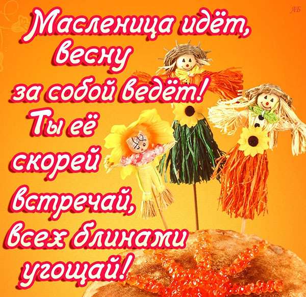 Масленица идет!