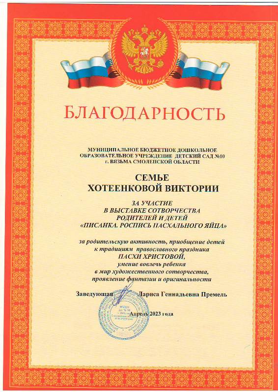 Поздравляем призёров и участников выставки сотворчества взрослых и детей «Писанка. Роспись Пасхального яйца»!