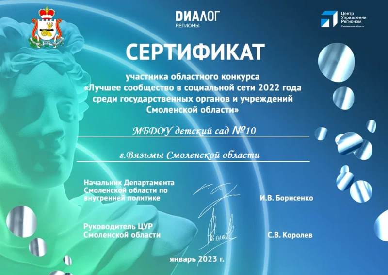 Лучшее сообщество в социальной сети 2022 года среди государственных органов и учреждений Смоленской области Лучшее сообщество в социальной сети 2022 года среди государственных органов и учреждений Смоленской области