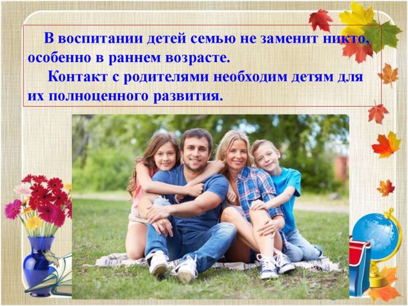Профилактика безнадзорности ребенка