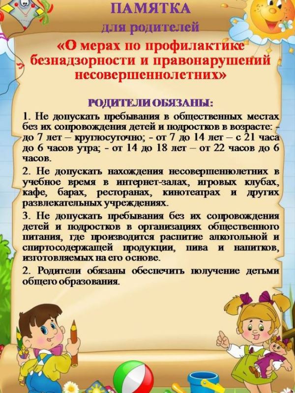 Профилактика безнадзорности ребенка
