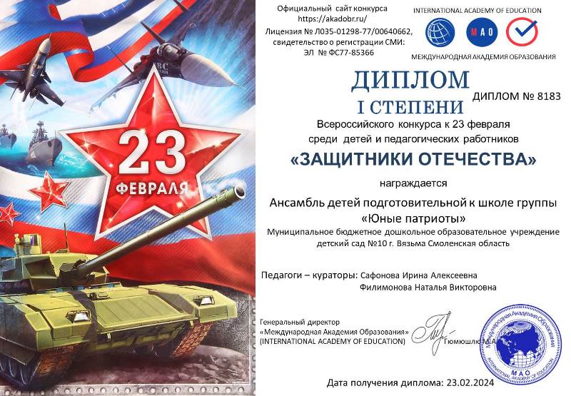 Поздравляем победителей всероссийского конкурса «Защитники Отечества»