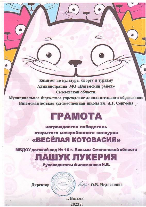 Конкурс "Весёлая котовасия". Поздравляем победителей и участников конкурса!