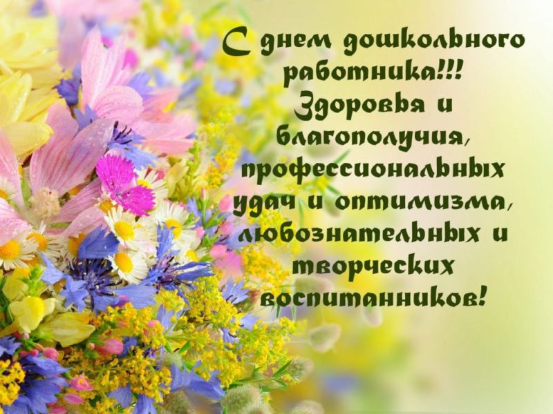 Спасибо Вам за мудрость и терпение, Заботу, чуткость к детям и внимание!